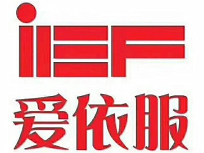 爱依服女装加盟
